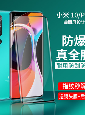 瑞克图适用小米10钢化膜全胶10pro全屏全覆盖小米10S至尊纪念版曲屏手机蓝光全包uv玻璃抗摔防爆屏保水凝贴膜