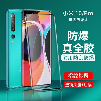 适用于小米10钢化膜全胶10pro全屏全覆盖小米10S至尊纪念版曲屏手机蓝光全包边uv玻璃抗摔防爆屏保水凝贴膜