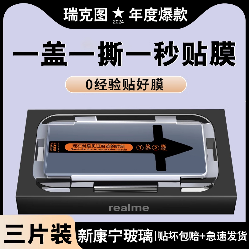 新康宁秒贴钢化膜 【贴膜成功率100%】