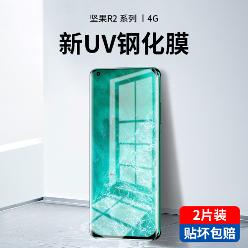 坚果R2钢化玻璃膜全屏曲面