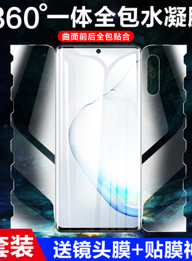 适用三星note10钢化水凝膜note10+一体全包边手机膜曲面屏5gnote10plus防摔note10十全屏覆盖贴膜保护pro软膜