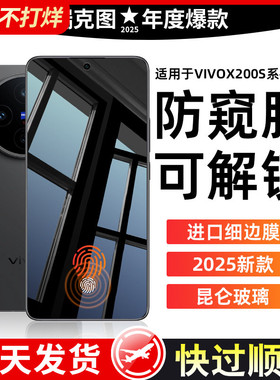 【秒解锁防窥膜】适用vivox200s钢化膜x300pro手机膜x100s全屏x70t新款x60防摔x50抗指纹x30保护promini贴膜