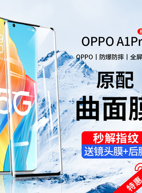 适用oppoa1pro钢化膜a1por防窥膜手机膜oppo水凝膜全屏覆盖0pp0a新款曲面屏oppa全包边全胶保护贴膜防摔opa