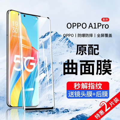 OPPOA1pro曲屏屏钢化膜防爆防摔