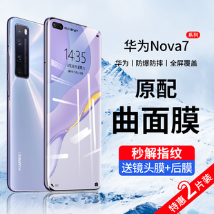 适用华为nova7/8钢化膜nova9手机膜10pro水凝膜nove防窥曲面屏mate40pro/50p50/40/30贴膜全屏hinova新款novo
