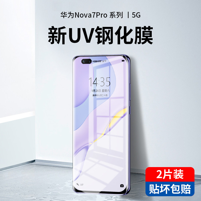 适用于华为nova7pro钢化膜UV全胶nova7手机膜全屏por曲面玻璃5g全身膜nove7全包p0r曲屏nowa7prouv保护膜