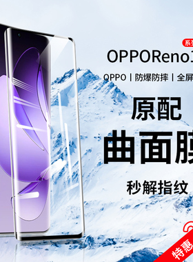 适用opporeno13/12钢化膜reno13pro手机膜reno12新款全屏reno11曲面覆盖reno10防窥十reon9水凝por+保护贴膜
