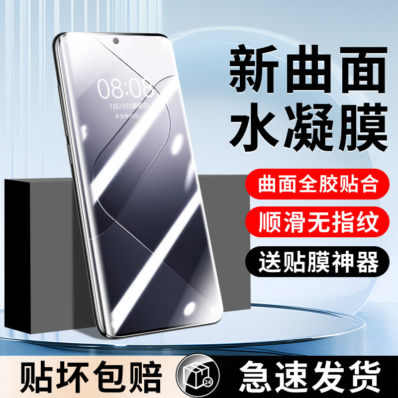 适用小米14pro手机膜15ultra钢化水凝膜13新款曲面17promax陶瓷12spro全屏护眼12x防窥11全胶10s防摔保护贴膜