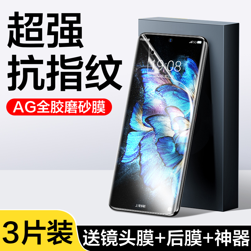 vivoXnote磨砂水凝膜游戏专用