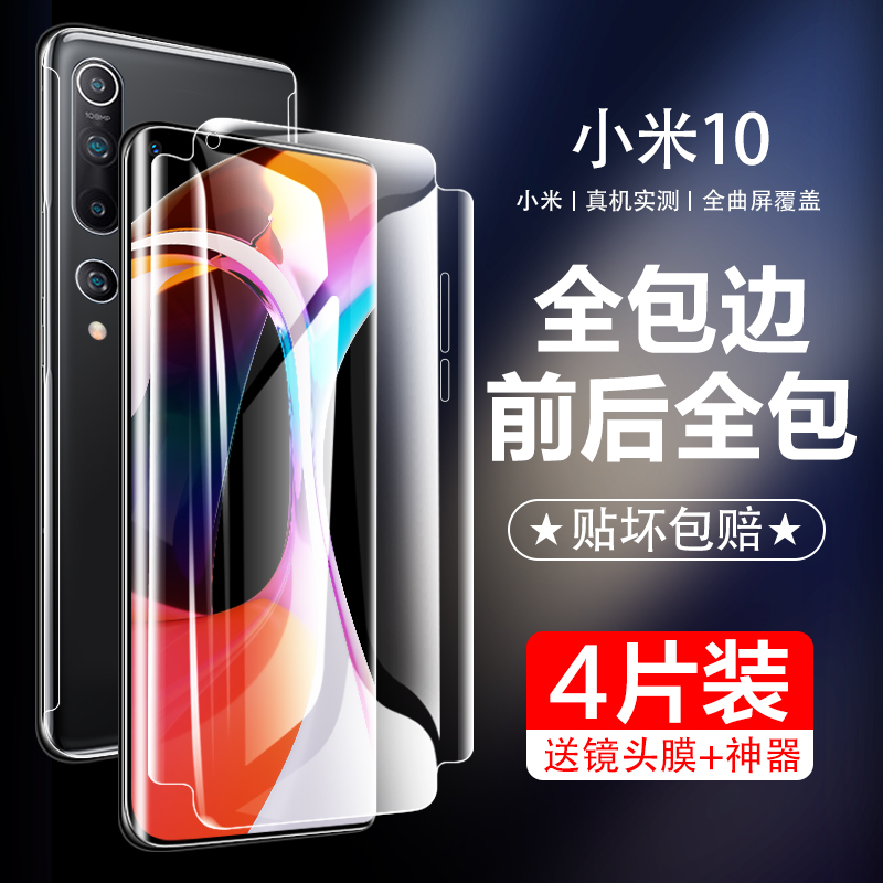 10pro360°前后全包膜