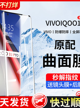 vivoiqoo11Pro钢化膜iqoo9/10全屏手机膜vivo爱酷iq00vivoipoo8防窥膜全胶ipoo5保护水凝por新款vivoiq11贴膜