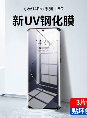适用小米14pro钢化膜uv全胶新品xiaomi14por曲面屏全包防摔手机膜十四防窥保护膜mi新款曲屏全覆盖无黑边贴膜