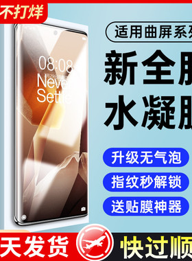 适用一加13手机膜1+13钢化水凝膜新款全屏覆盖全包防摔oppo曲面陶瓷防窥膜oneplus高清全胶防指纹保护软贴膜