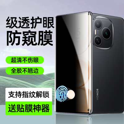 【指纹秒解锁】适用荣耀power防窥手机膜honor曲面屏钢化华为全屏防摔高清power水凝全胶全包保护防偷窥贴膜