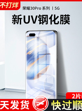 适用于荣耀30pro钢化膜uv全胶华为荣耀30手机膜全屏pr0曲面全覆盖30pro+曲屏全包por十全身无黑边保护膜