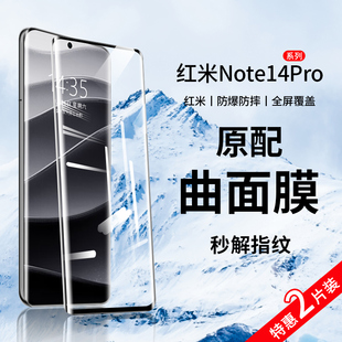 适用于红米note14pro钢化膜小米note13pro+手机膜新款全屏覆盖redmi十四防窥曲面防摔全包抗蓝光水凝保护贴膜