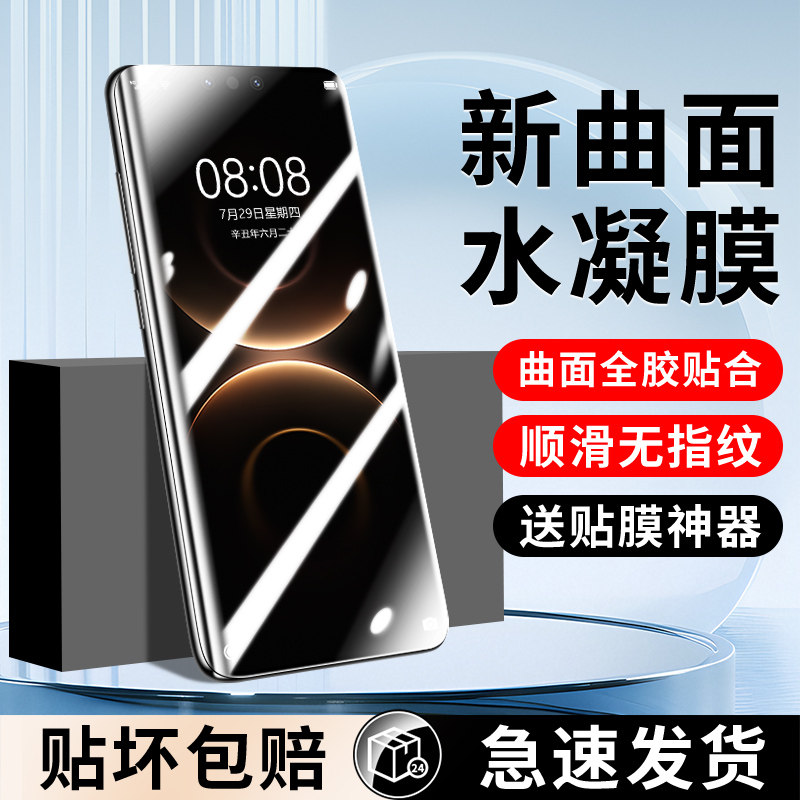 适用华为mate80promax手机膜mate70pro十钢化水凝膜新款全屏防摔60rs非凡大师70air曲面陶瓷por+全胶保护贴膜