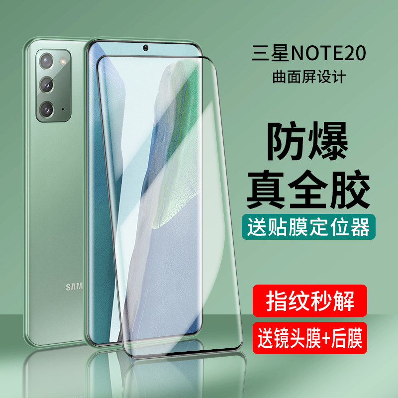 三星note20ultra钢化膜全胶全贴合note20ultra手机膜全屏覆盖note20曲面全包5g全身热弯玻璃贴膜保护膜
