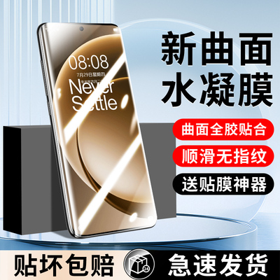 适用一加15手机膜13t钢化水凝膜ace6t新款全屏覆盖1+ace5pro防摔ace3v全胶2v抗指纹acepro全包1+9r保护8t贴膜
