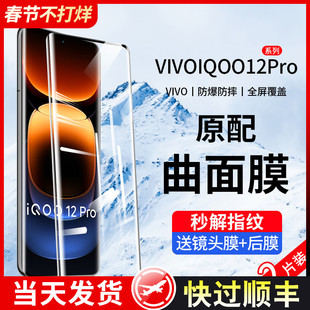 适用iqoo12钢化膜vivoiqoo12pro手机膜全屏覆盖水凝膜爱酷iq00曲面uv全胶iq12por新款全包蓝光vivo保护膜防窥