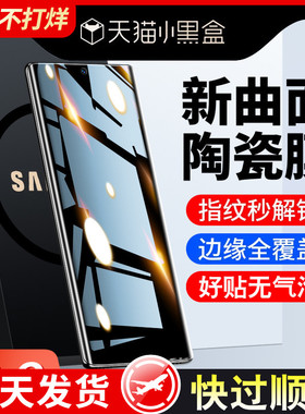 [秒解锁]三星s23ultra手机膜s22陶瓷s21保护膜s20+钢化膜note10十水凝20u防窥note20ultra贴膜galaxy曲屏全包