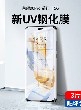 适用荣耀90pro钢化膜华为荣耀80手机膜70的50Pro全胶60magic3防窥4曲屏30por+全屏v40曲面honor全包x40贴膜se