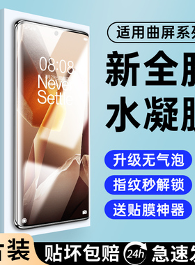 适用一加13手机膜1+13钢化水凝膜新款全屏覆盖全包防摔oppo曲面陶瓷防窥膜oneplus高清全胶防指纹保护软贴膜