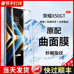 适用荣耀x50gt钢化膜X50i手机膜全屏覆盖X50pro曲面新款华为honorx50水凝膜五十防窥por防摔爆全包边保护贴膜