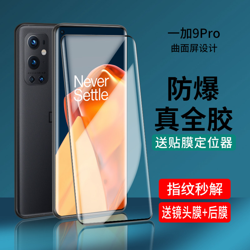 瑞克图适用一加9pro钢化膜全胶1加9手机膜oneplus九r全屏覆盖1+9抗蓝光曲面水凝高清uv无白边保护贴膜玻璃