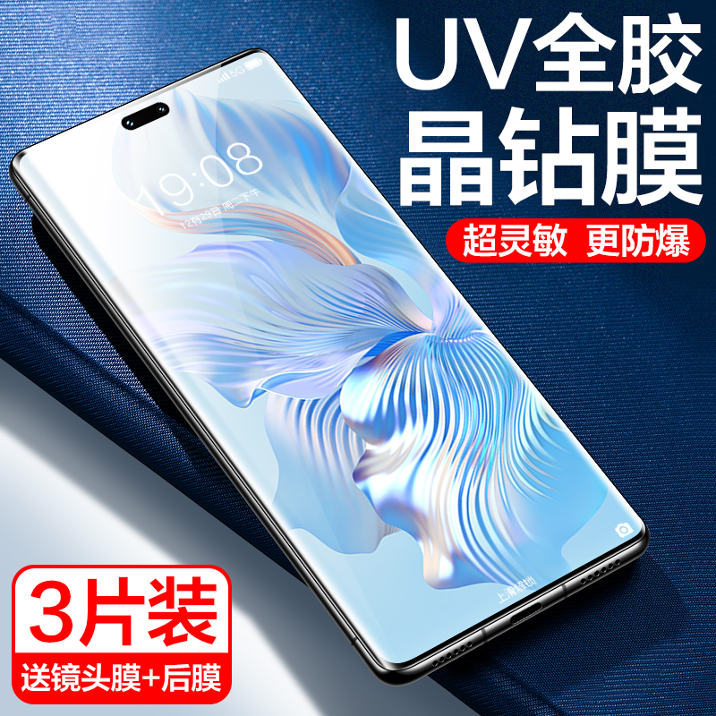 [秒解锁]荣耀80新光学UV晶钻膜
