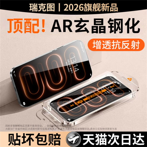 AR高清增透顺滑无指纹防爆防刮