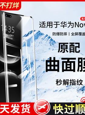 适用华为nova14pro钢化膜nova13pro手机膜nova12ultra新款11/10曲面曲屏9水凝全胶8por全屏防摔7防窥保护贴膜