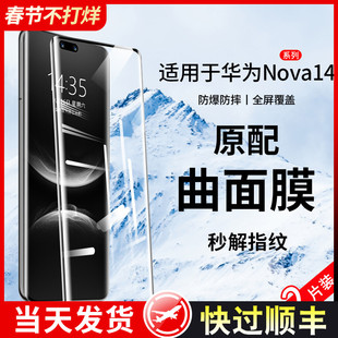 适用华为nova14pro钢化膜nova13pro手机膜nova12ultra新款11/10曲面曲屏9水凝全胶8por全屏防摔7防窥保护贴膜