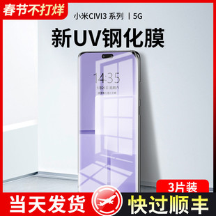适用小米civi3钢化膜UV新款的civi2手机膜全屏覆盖vici1s曲面屏全包边mi防窥全胶保护贴膜抗蓝光5g防指纹防摔
