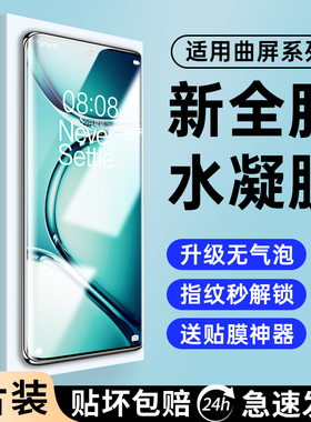 适用一加ace2pro手机膜ace2钢化水凝膜新款曲面全屏高清oneplus陶瓷防窥膜1+ace2v全包防摔pr0全胶保护软贴膜