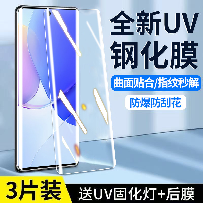 适用华为nova9钢化膜nova9pro新款手机膜全屏覆盖UV全胶华为智选hinova9曲面水凝nove9防窥防摔全包保护贴膜,3C数码配件,手机贴膜,淘宝优惠券,粉丝福利购,淘宝优惠卷