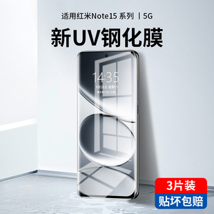 适用红米note15pro十钢化膜note14pro+手机膜新款uv全胶redmi全屏覆盖note13pro+曲面高清水凝抗指纹保护贴膜