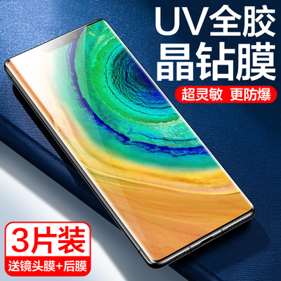 华为mate30新光学UV钢化膜