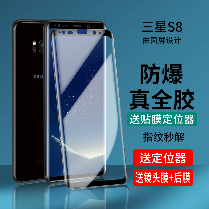 三星s8钢化膜全胶s9+plus全屏热弯note9曲面玻璃膜note8全包手机膜s8十全覆盖nt8全贴合屏幕保护贴膜