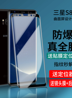 三星s8钢化膜全胶s9+plus全屏热弯note9曲面玻璃膜note8全包手机膜s8十全覆盖nt8全贴合屏幕保护贴膜