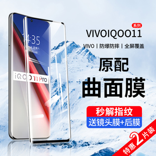 vivoiqoo11Pro钢化膜iqoo9 vivoiq11贴膜 10全屏手机膜vivo爱酷iq00vivoipoo8防窥膜全胶ipoo5保护水凝por新款