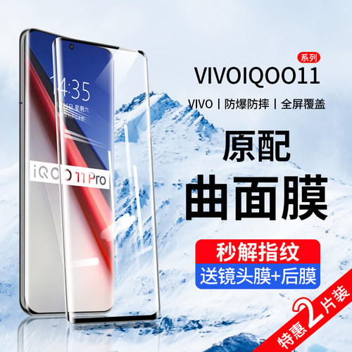 IQOO11pro曲屏钢化膜防爆