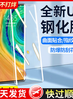 适用华为mate30pro钢化膜mate30epro手机膜新款曲面屏UV全胶mte30pro全屏覆盖防摔高清por防窥水凝5g保护贴膜