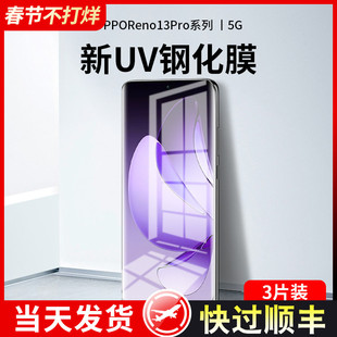 适用opporeno13pro钢化膜新款Reno12/11手机膜uv全胶rone10曲面9pro+全屏覆盖十防窥OPPO水凝全包por保护贴膜