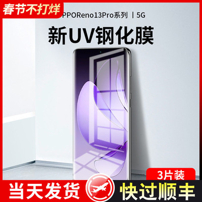 适用opporeno13pro钢化膜新款Reno12/11手机膜uv全胶rone10曲面9pro+全屏覆盖十防窥OPPO水凝全包por保护贴膜