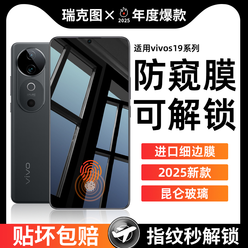 【防窥秒解锁】vivo系列昆仑玻璃