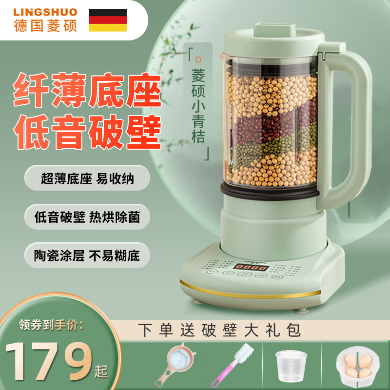 德国家用破壁机多功能免滤小型豆浆机低音宝宝辅食料理榨汁机