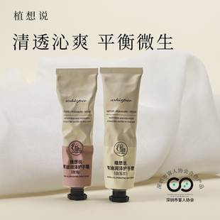植想说精油纯素护肤保湿 不油腻滋润柔嫩细滑防干裂天然植物护手霜