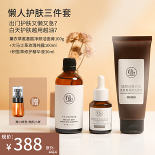 植想說修護(hù)精華液補(bǔ)水純露溫和氨基酸潔面膏純素護(hù)膚三件套裝
