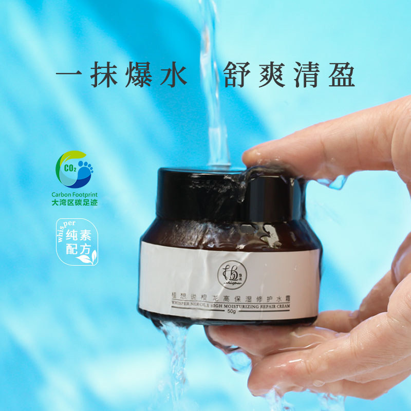 植想说高保湿修护水霜纯素护肤清爽补水锁水滋润面霜天然无香精